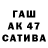 Бошки Шишки AK-47 Grimic